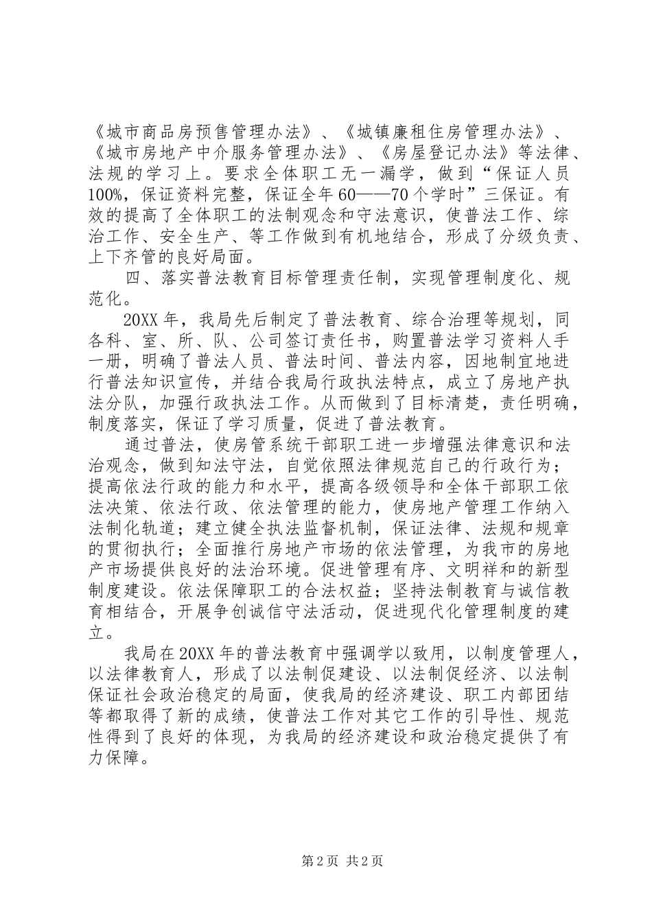 2024年房管局年度普法的工作总结_第2页