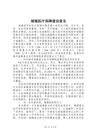 2024年城镇医疗保障建设意见