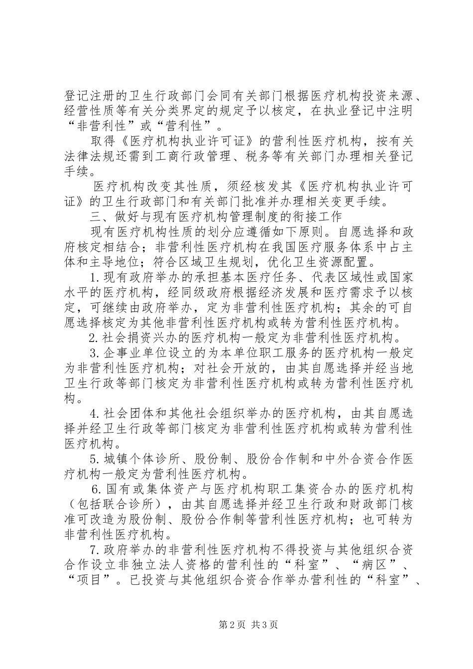 2024年城镇医疗机构分类管理意见_第2页