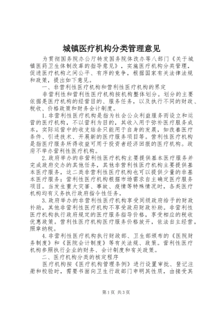 2024年城镇医疗机构分类管理意见