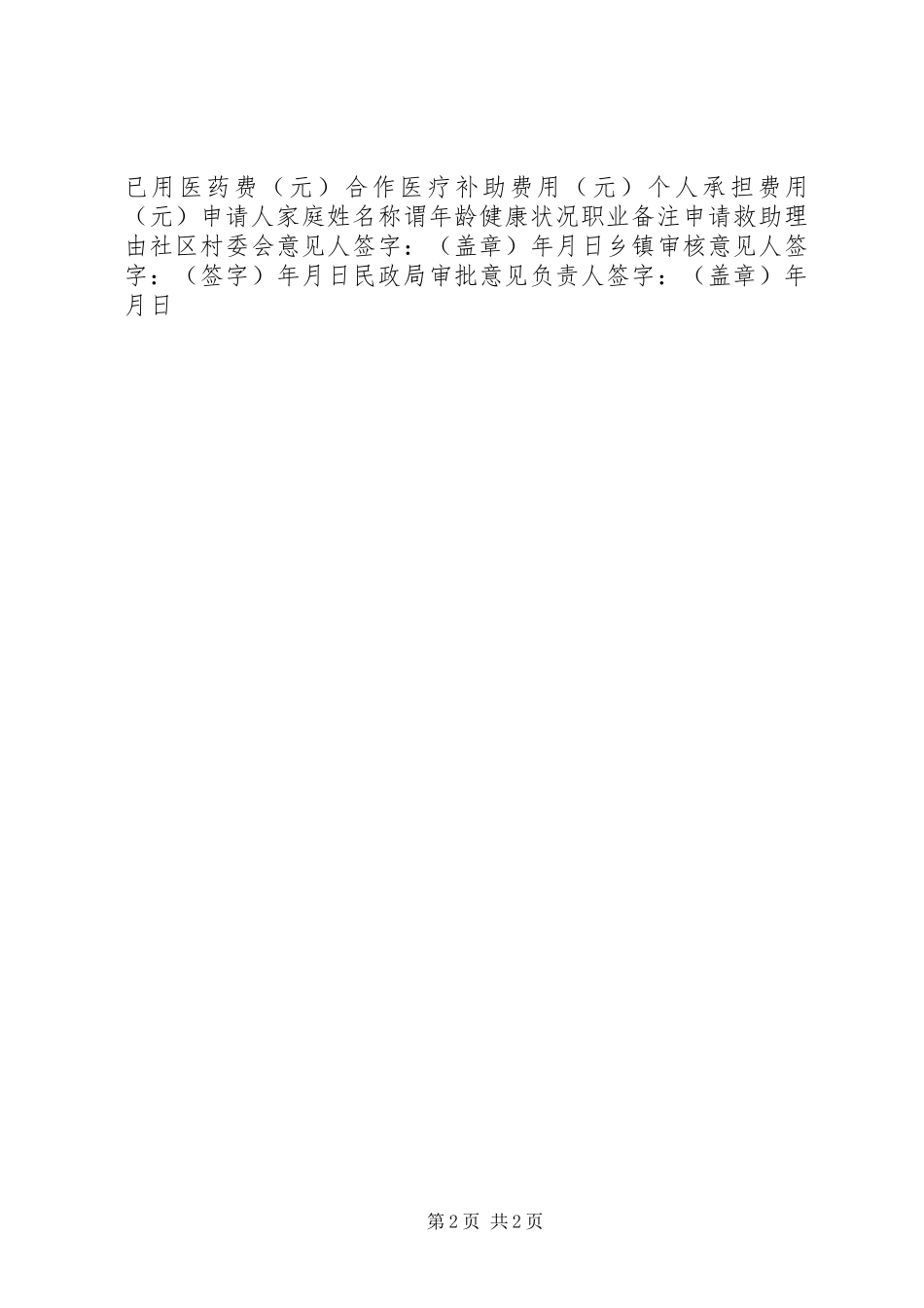 2024年城镇医疗救助申请书_第2页