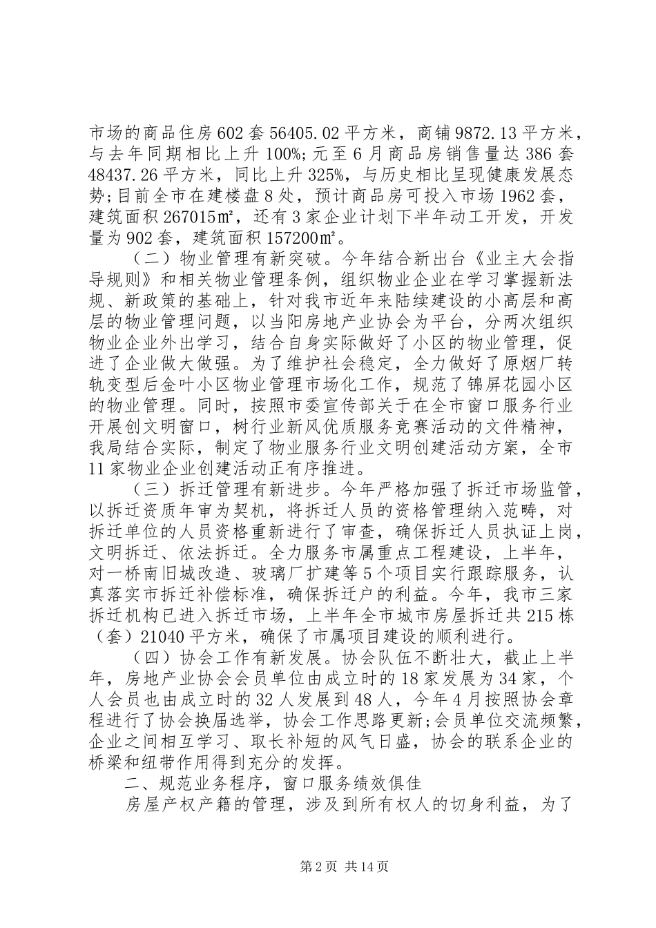 2024年房管局年工作总结_第2页