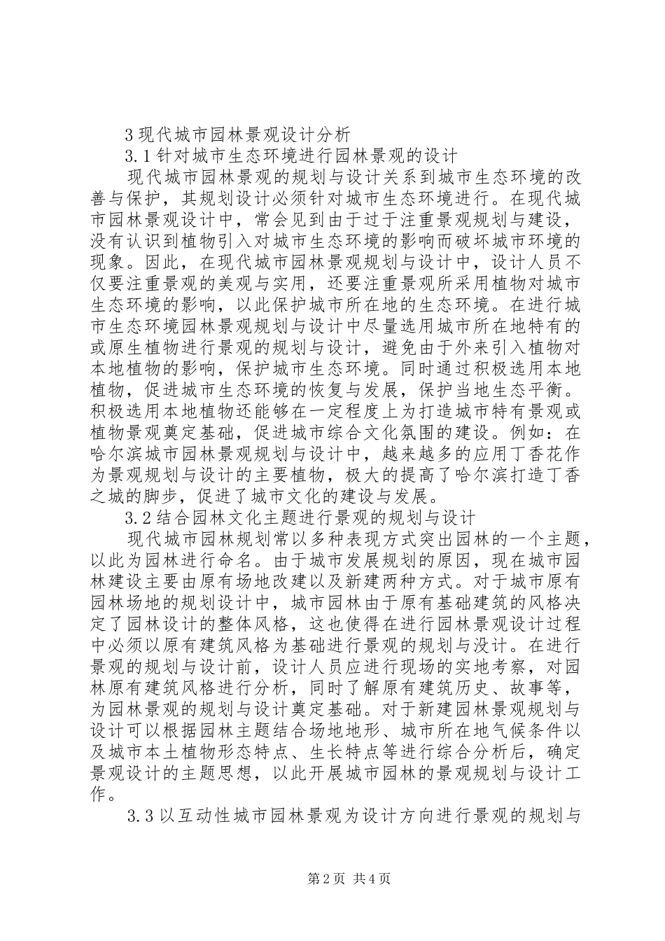 2024年城镇园林景观规划思考_第2页