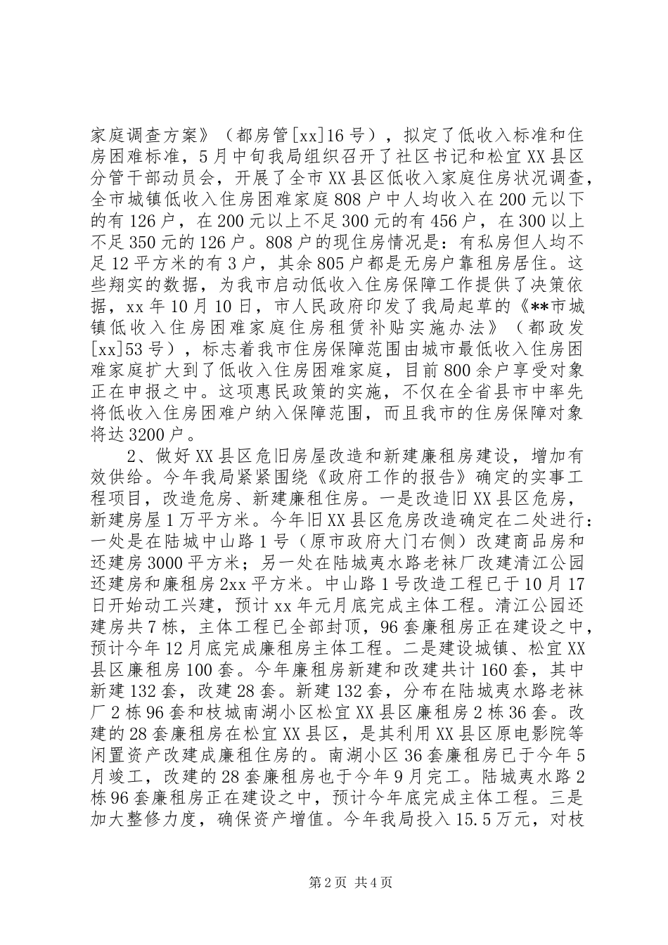 2024年房管局年终工作总结范文_第2页