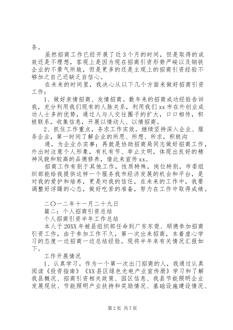 2024年城镇招商引资个人工作总结_第2页