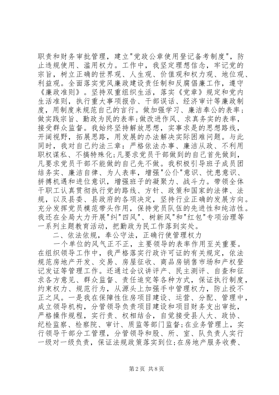 2024年房管局年终述职报告_第2页