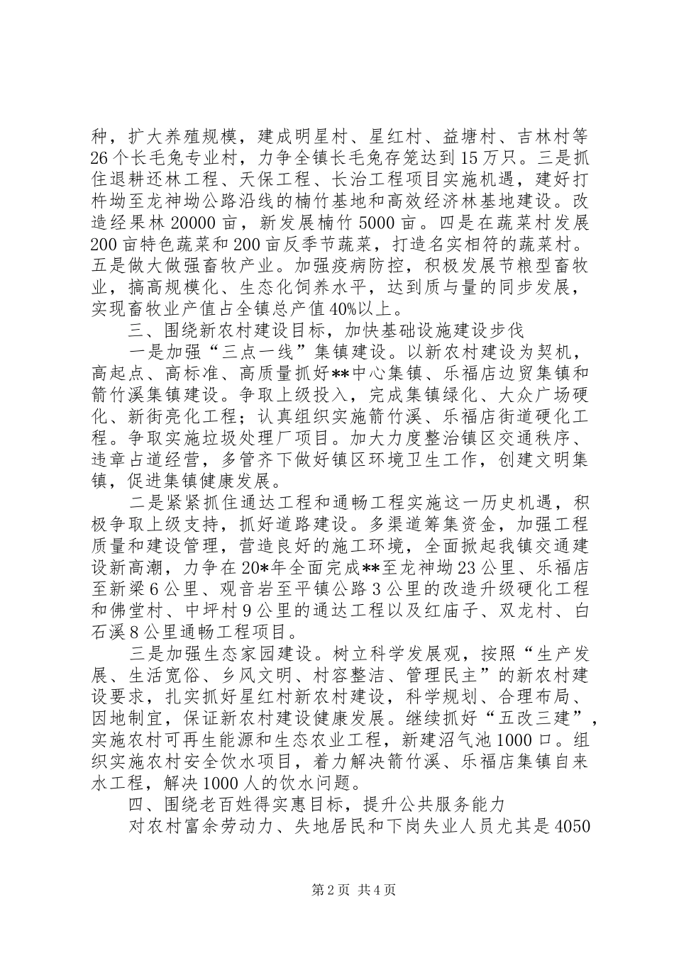 2024年城镇政府工作计划_第2页