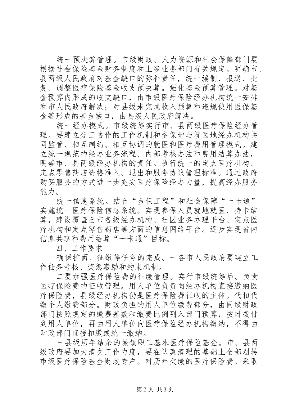 2024年城镇职工保险统计指导意见_第2页
