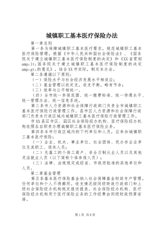 2024年城镇职工基本医疗保险办法