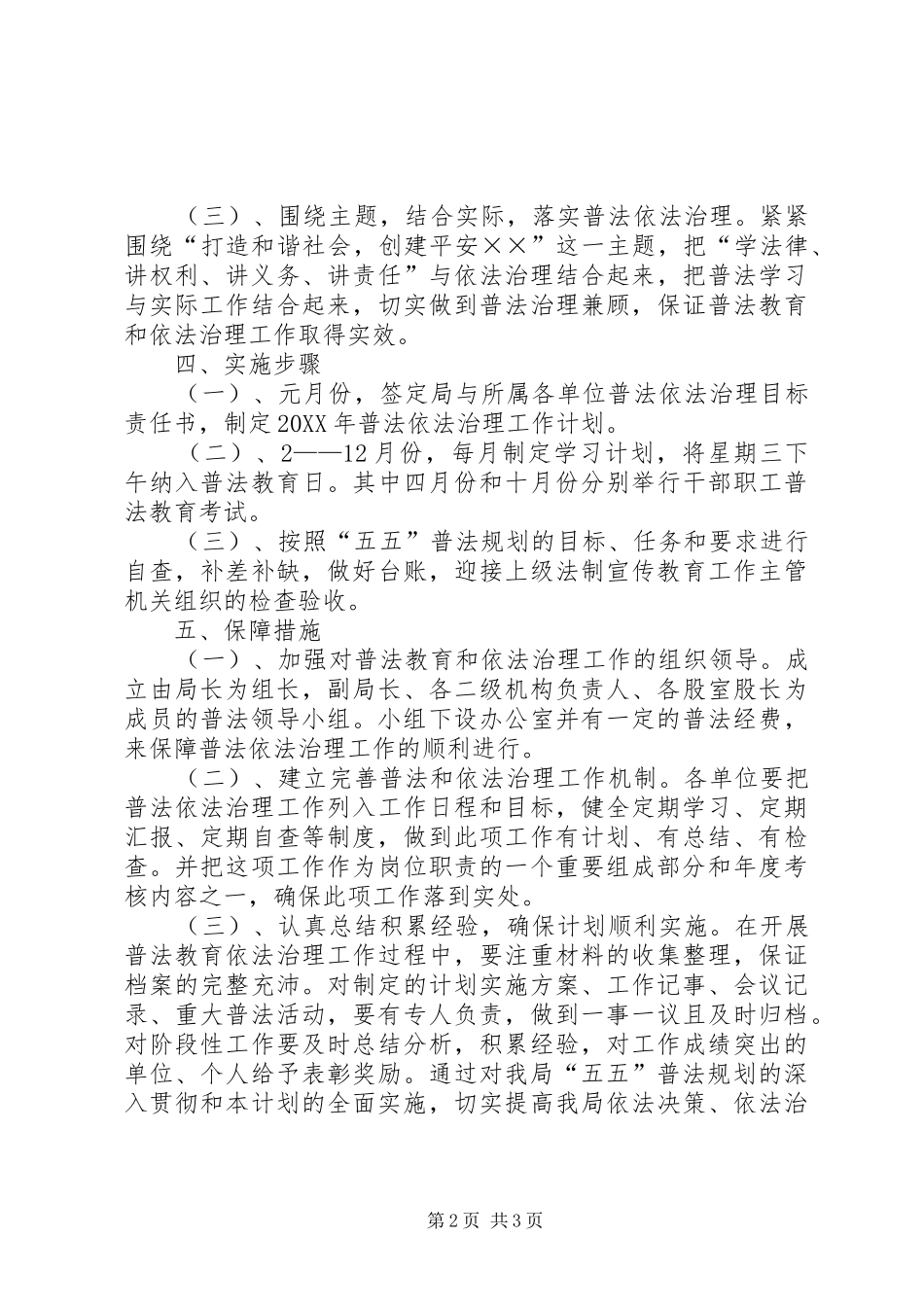 2024年房管局普法依法治理工作计划_第2页