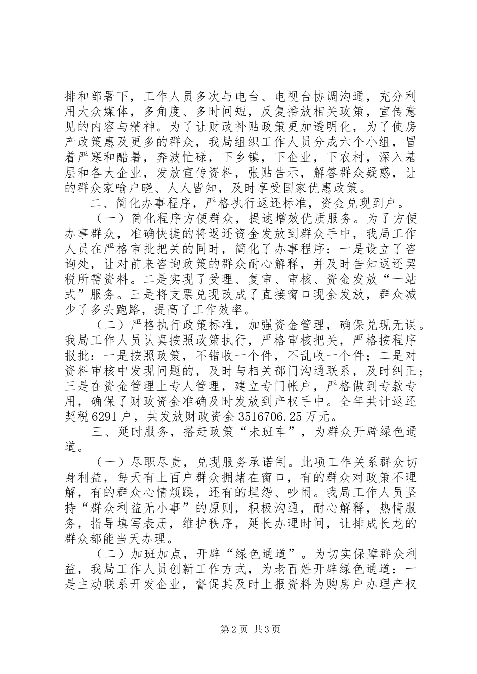 2024年房管局契税返还工作总结_第2页