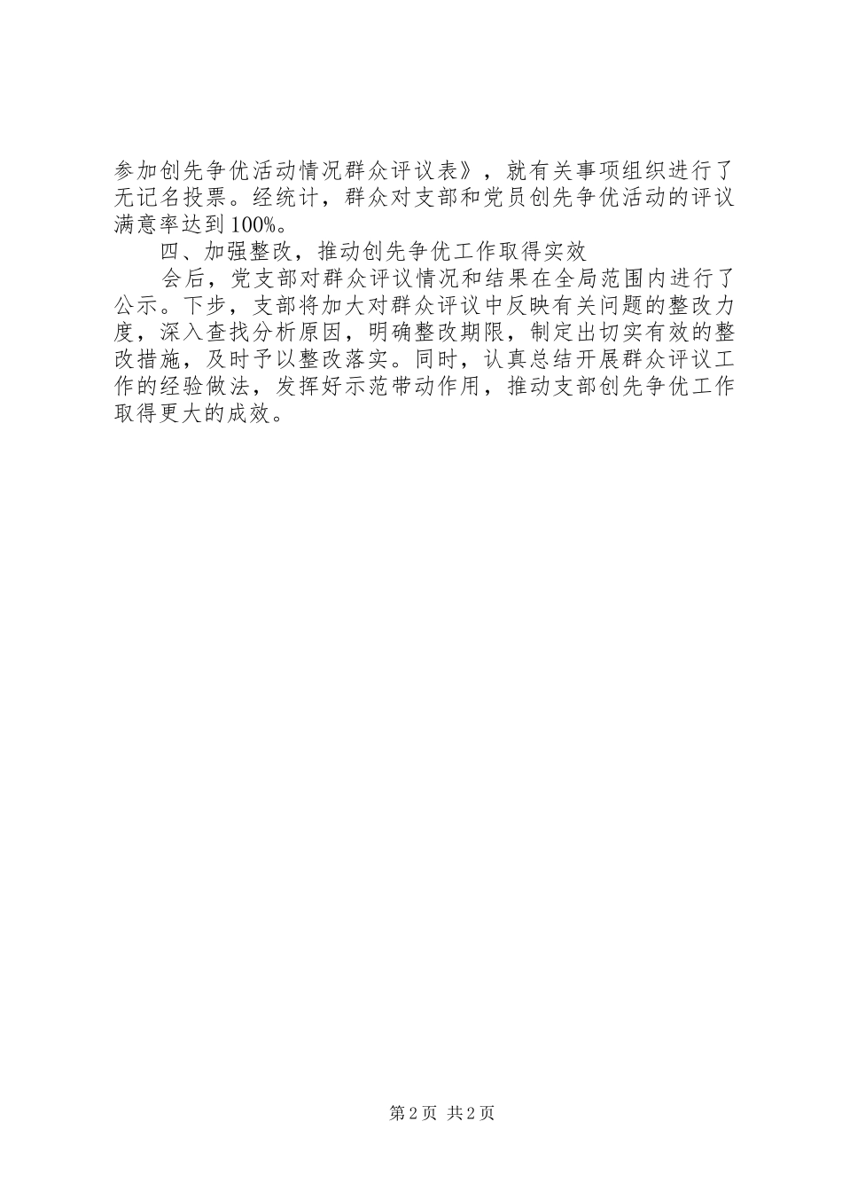 2024年房管局群众评议工作报告_第2页