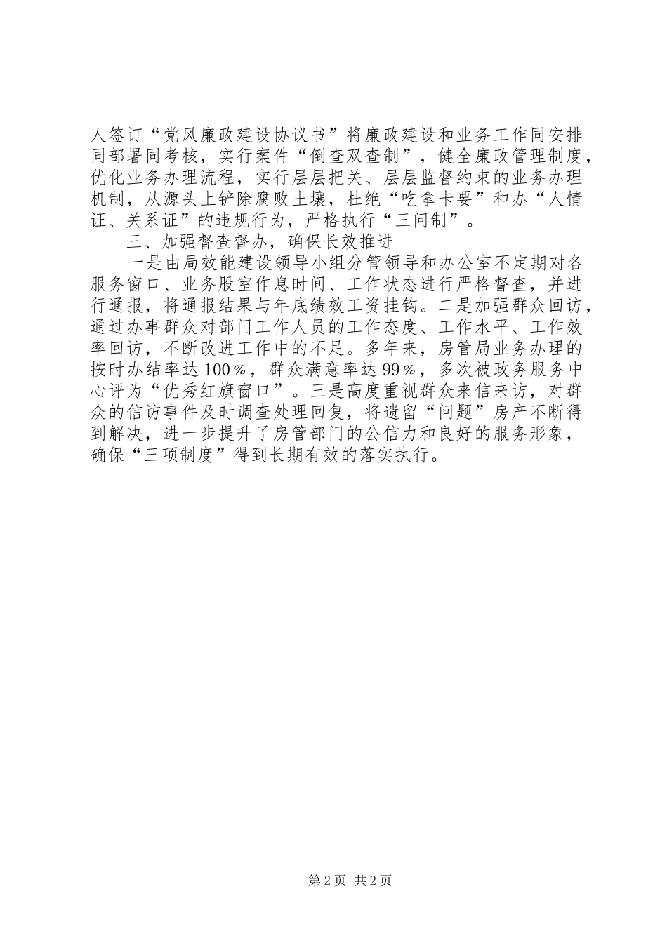 2024年房管局三项制度建设工作汇报_第2页