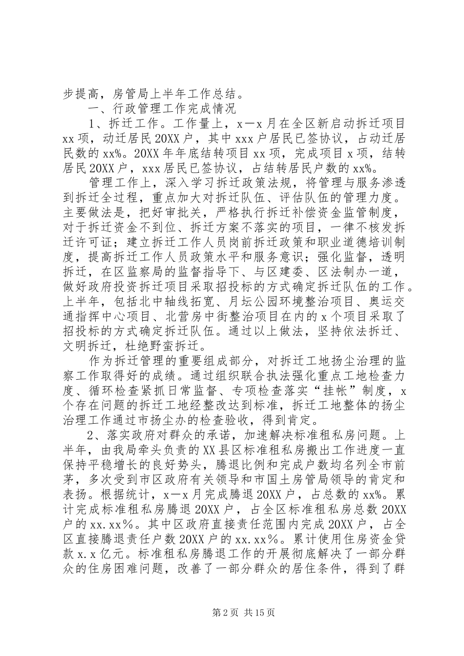 2024年房管局上半年的工作总结_第2页