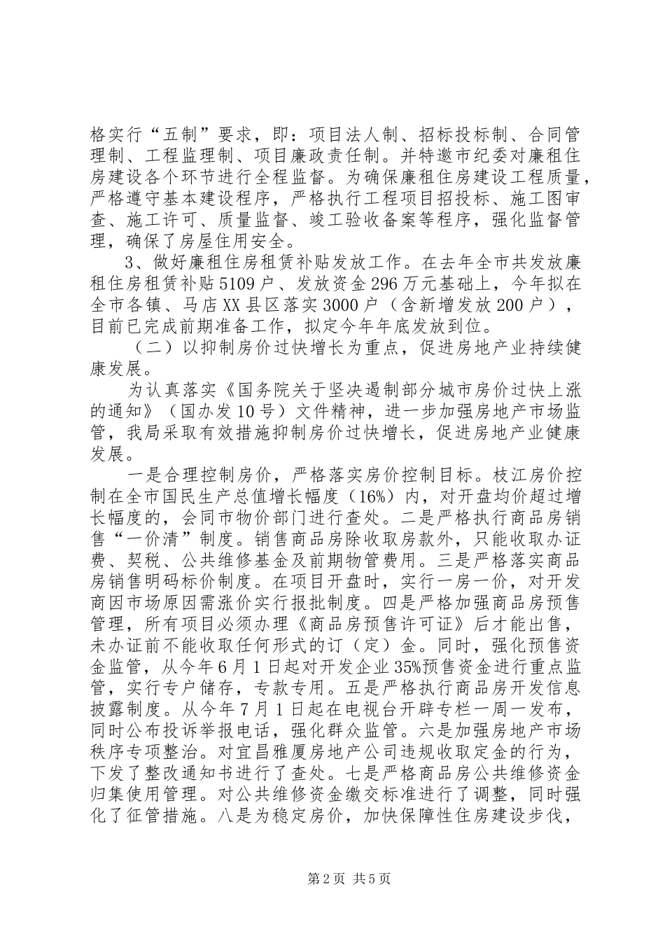 2024年房管局上半年工作情况汇报_第2页