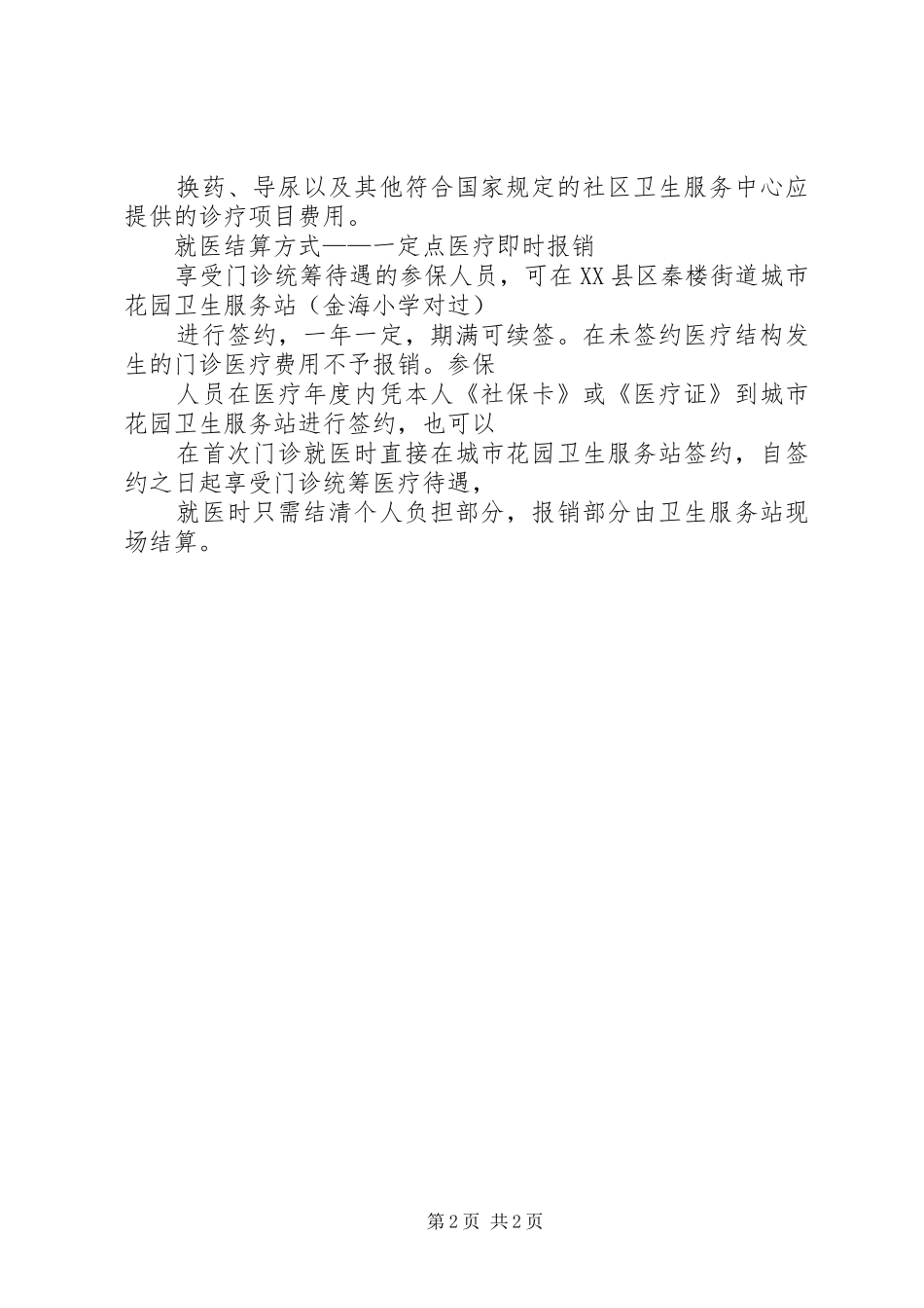 2024年城镇职工医疗保险_第2页