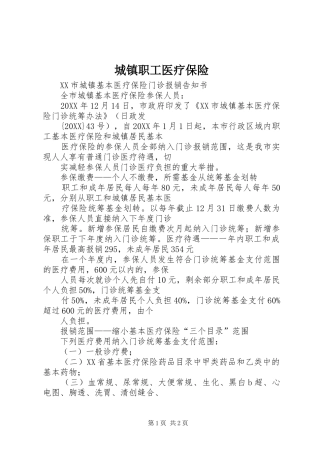 2024年城镇职工医疗保险