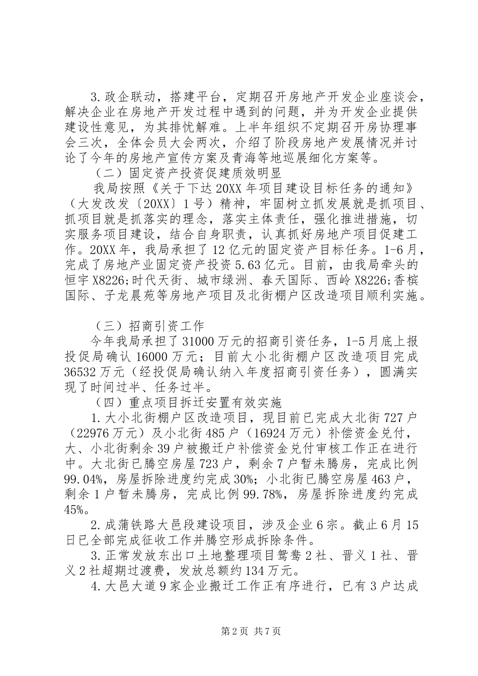 2024年房管局上半年工作总结及下半年工作安排_第2页