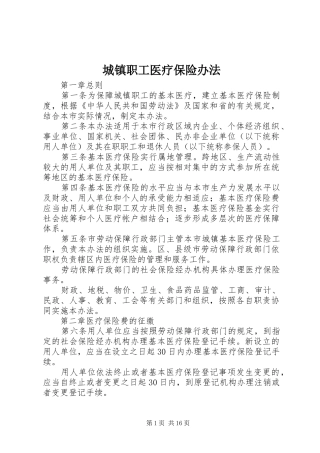 2024年城镇职工医疗保险办法