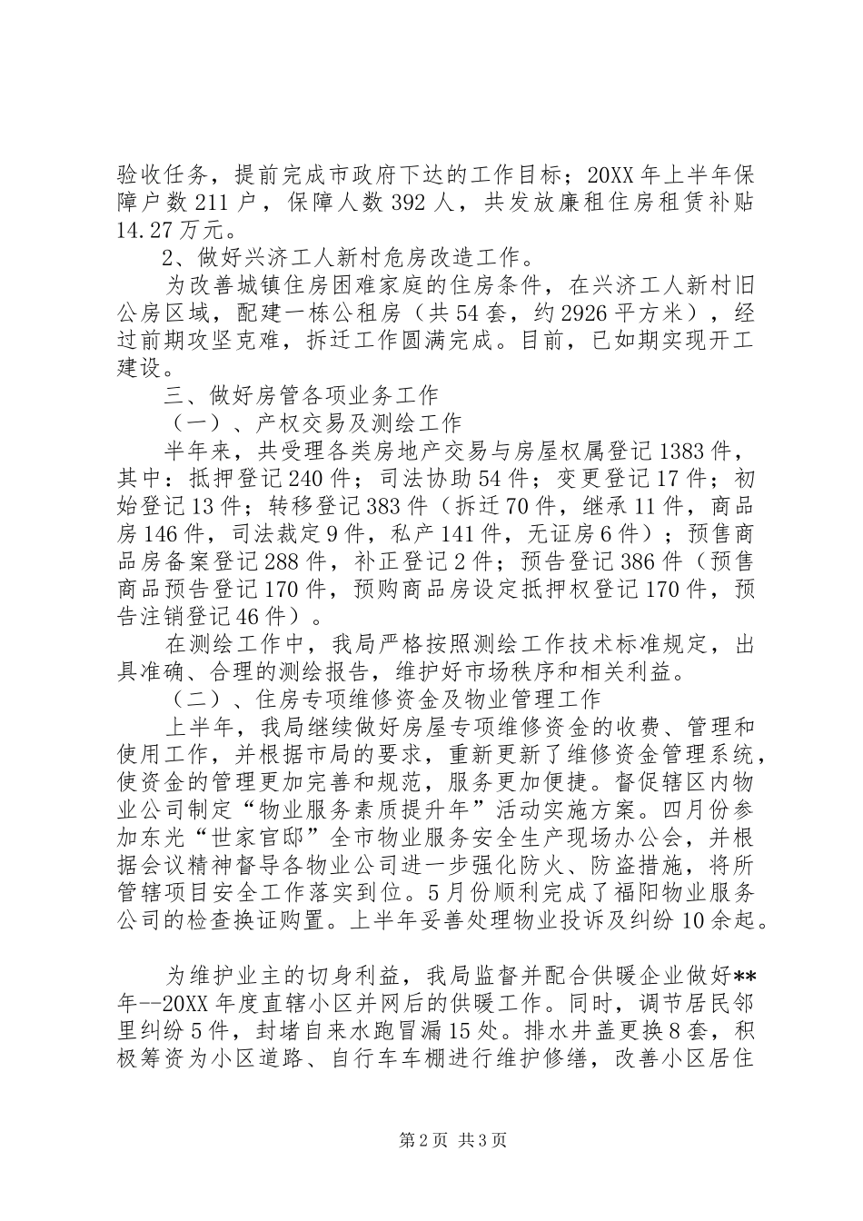 2024年房管局上半年工作总结与下半年工作安排_第2页