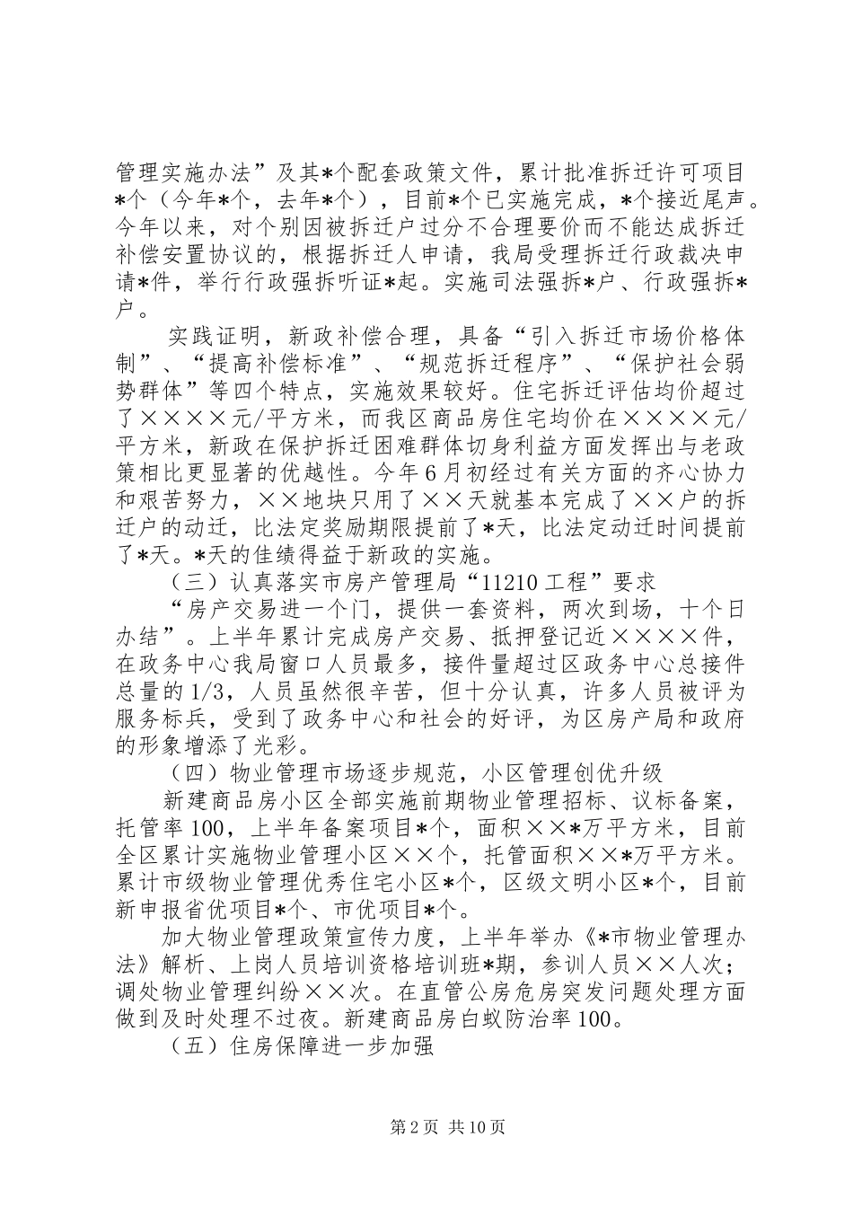 2024年房管局上半年总结_第2页