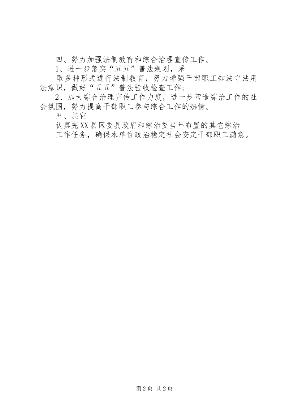 2024年房管局社会治安综合治理工作计划_第2页