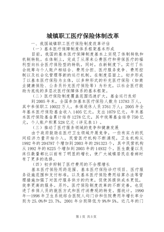 2024年城镇职工医疗保险体制改革