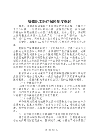 2024年城镇职工医疗保险制度探讨