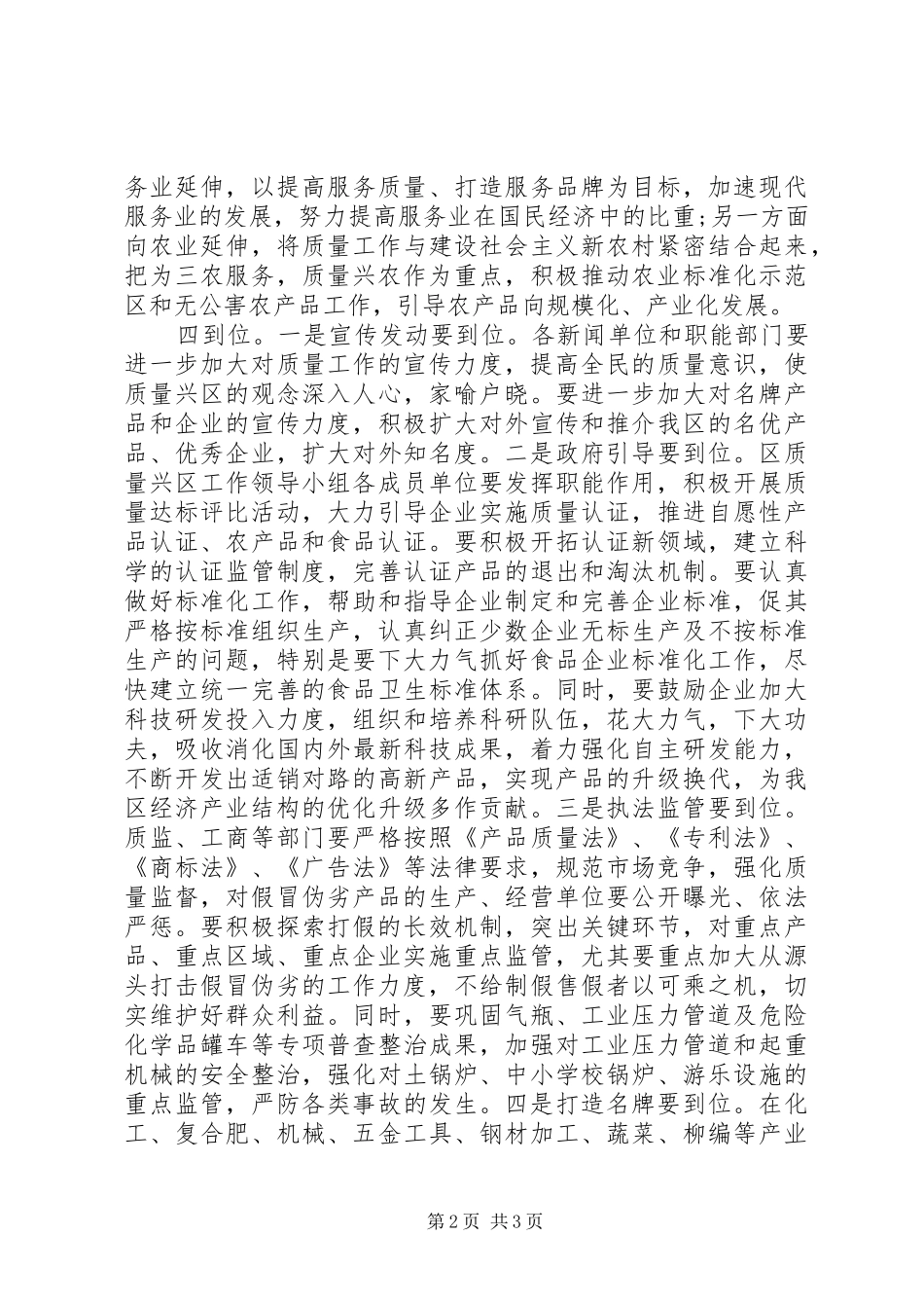 2024年城镇质量工作总结部署致辞_第2页