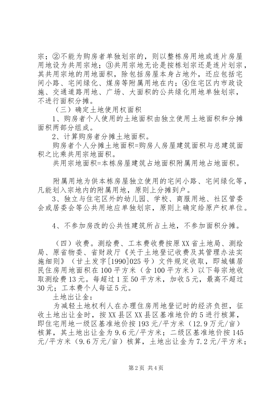 2024年城镇住房用地分割登记实施细则_第2页
