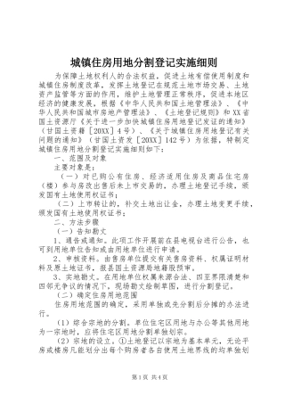 2024年城镇住房用地分割登记实施细则