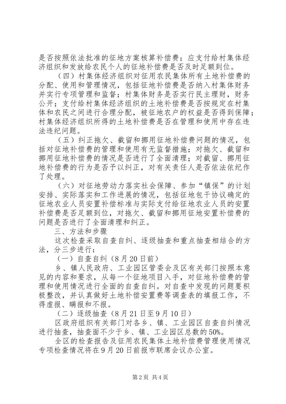 2024年房管局土地补偿费管理意见_第2页