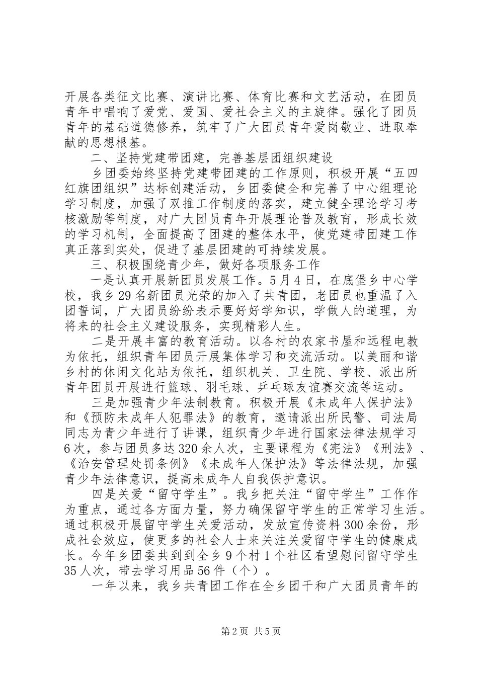 2024年房管局团委年度工作总结范文_第2页