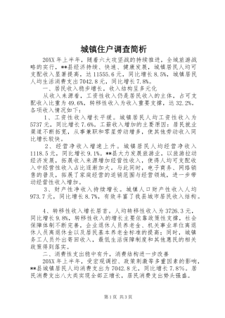 2024年城镇住户调查简析
