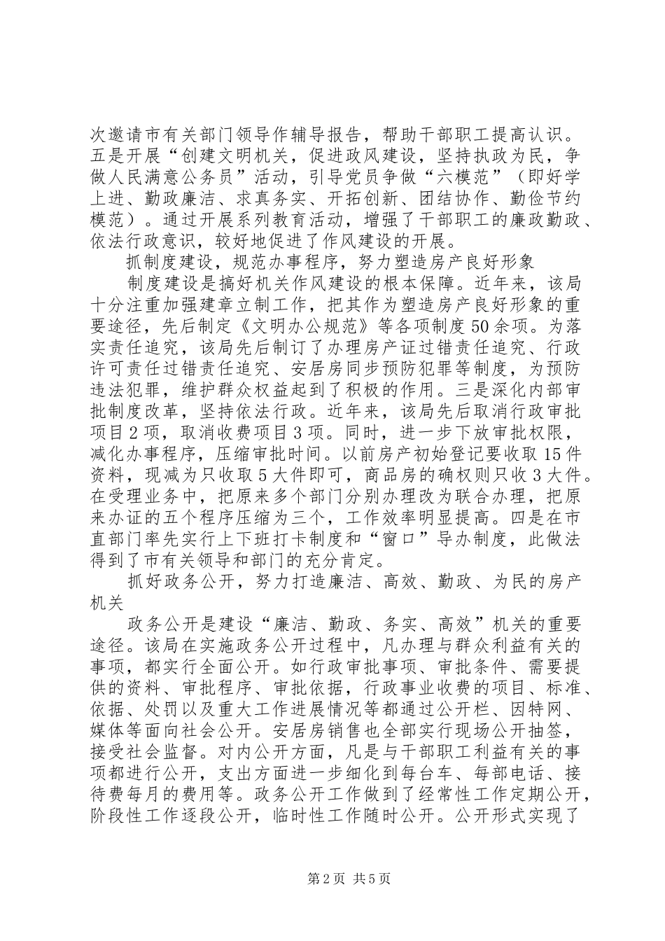 2024年房管局推进作风建设提升服务能力_第2页
