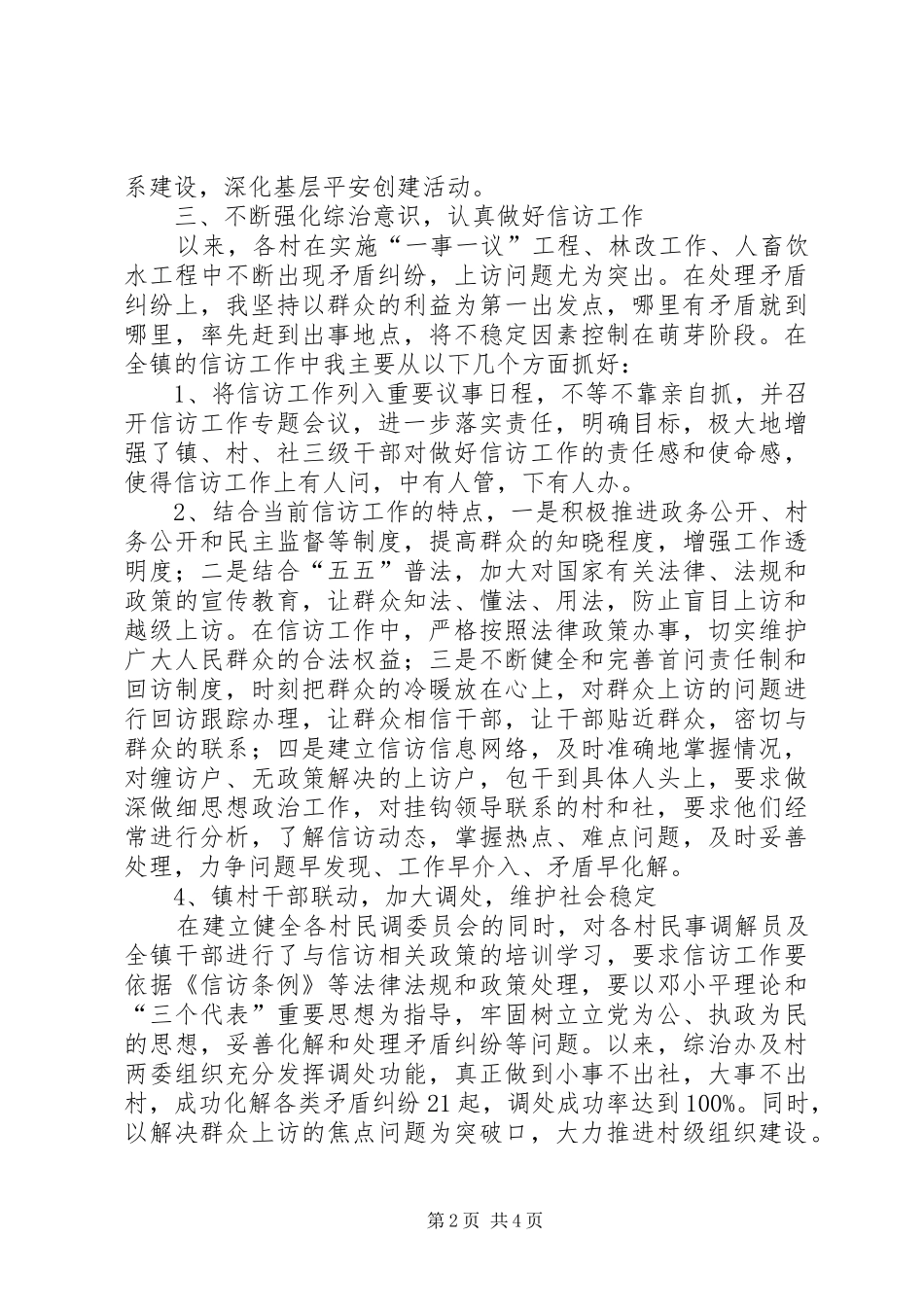 2024年城镇综治办工作述职范文_第2页