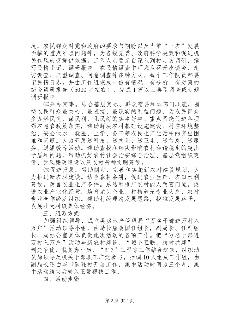 2024年房管局万名干部进万村入万户办法_第2页