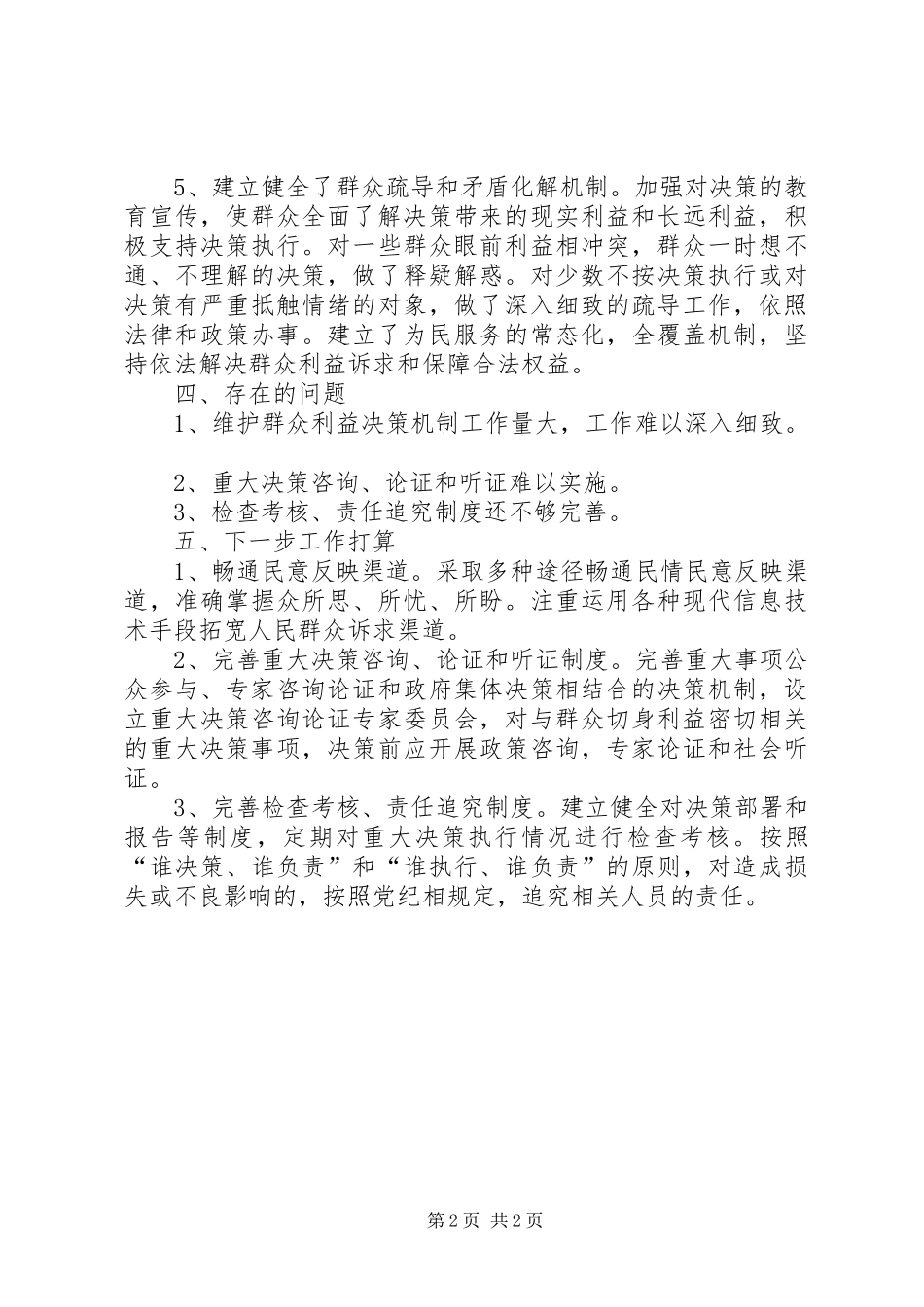 2024年房管局维护群众利益决策机制自查报告_第2页