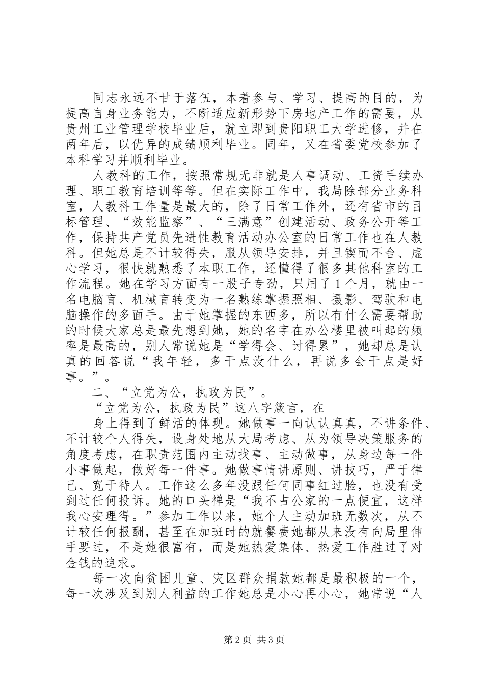 2024年房管局先进个人_第2页