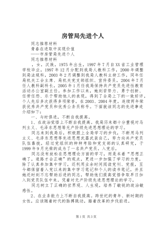 2024年房管局先进个人
