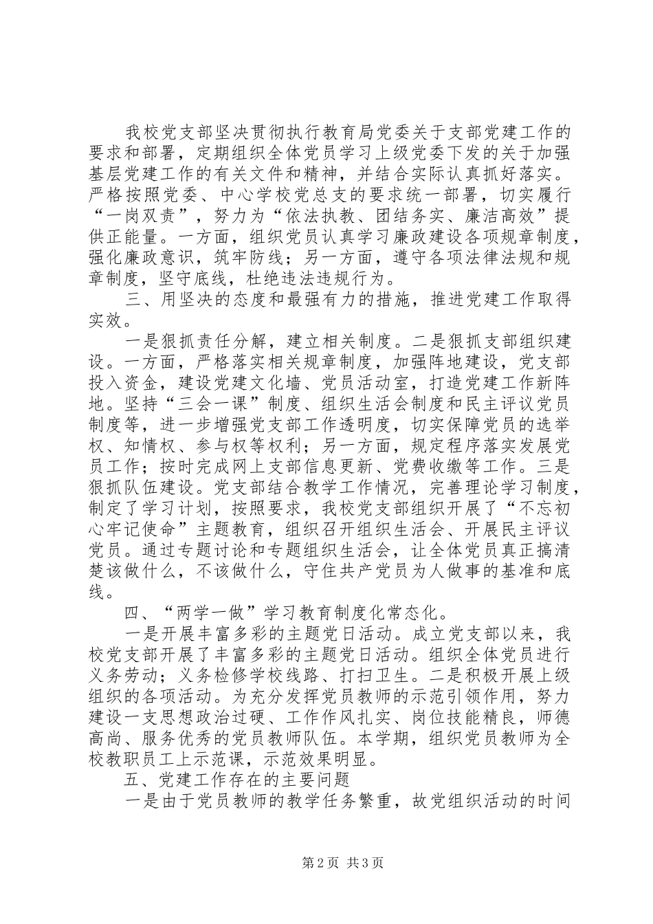 2024年程村小学党支部年度工作总结_第2页