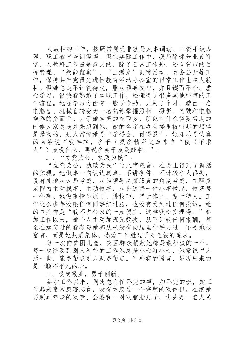 2024年房管局先进个人同志推荐材料_第2页