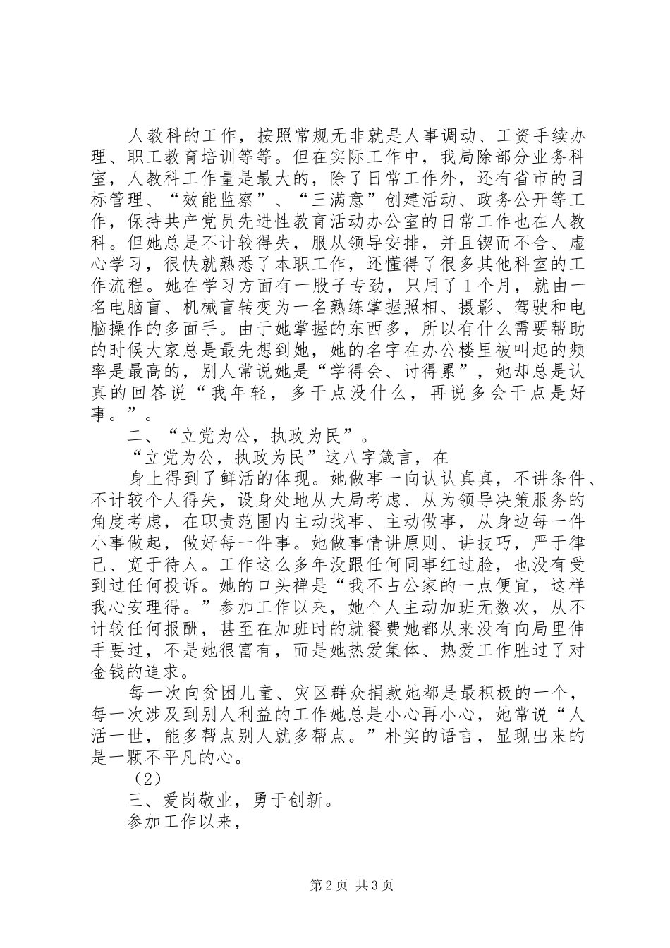 2024年房管局先进个人推荐材料_第2页