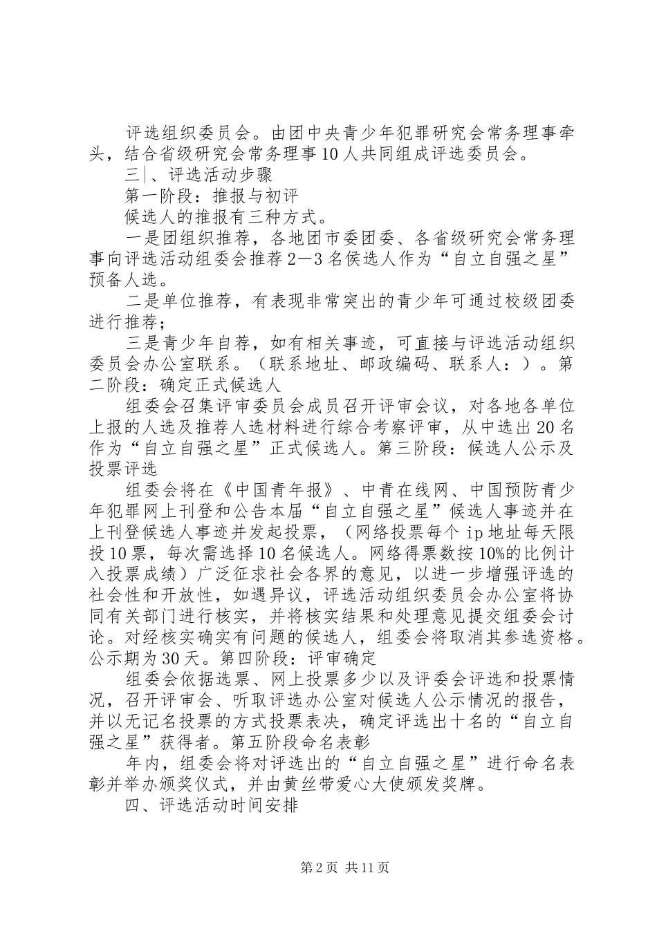 2024年程广自强自立之星推荐材料_第2页