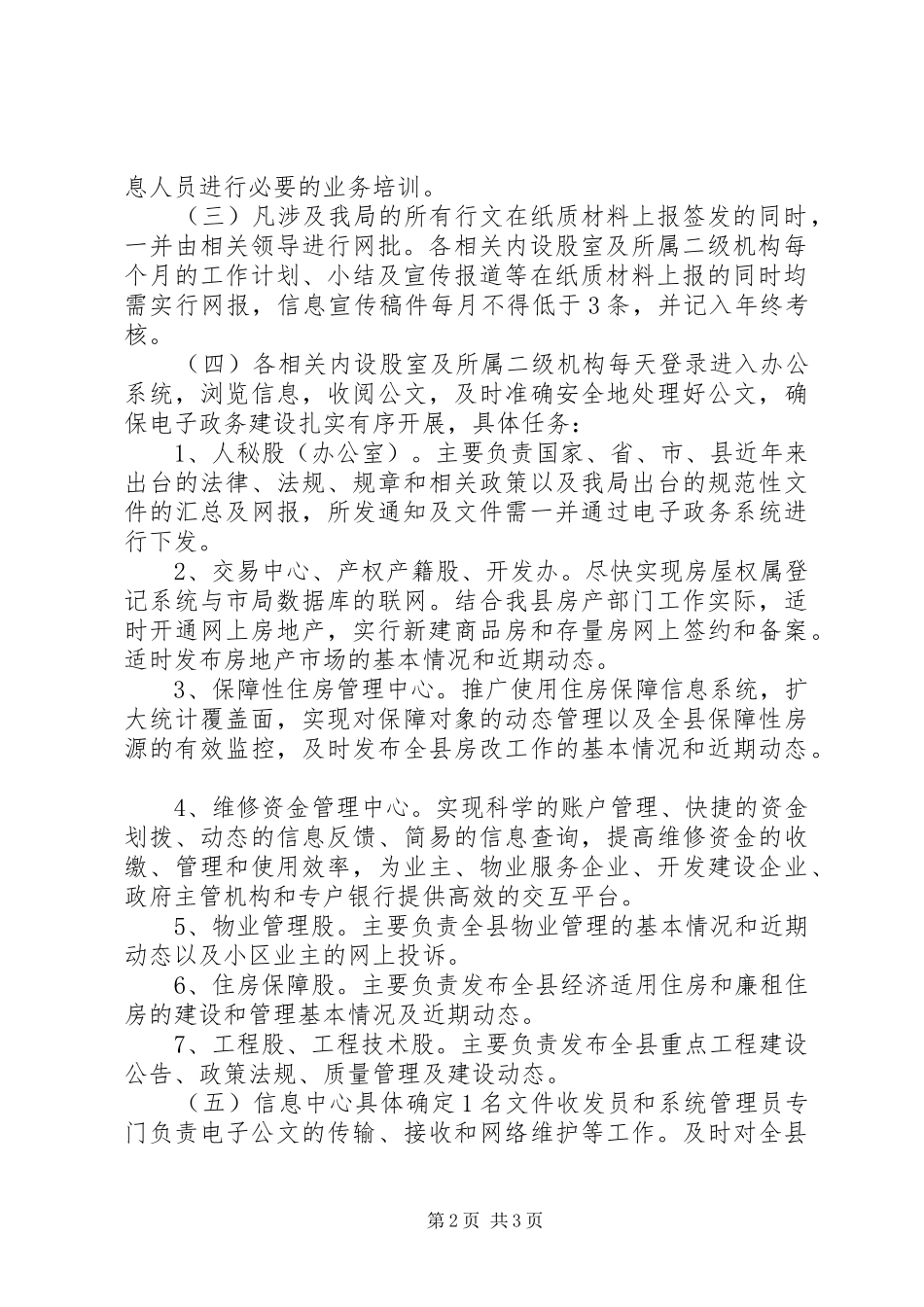 2024年房管局信息化工作方案_第2页