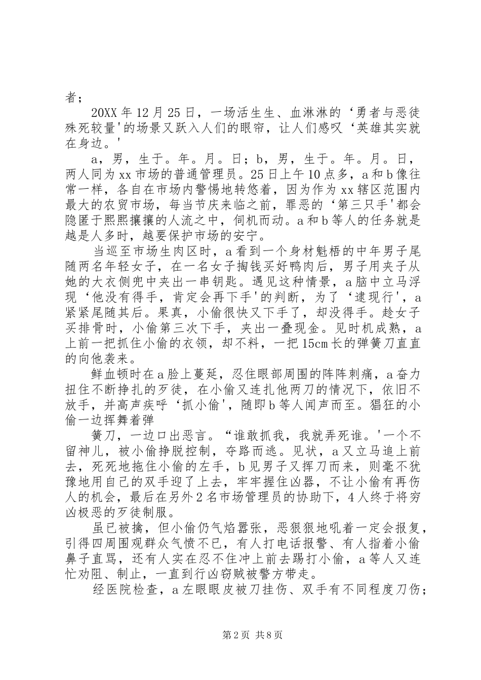 2024年程虎林见义勇为先进事迹材料_第2页