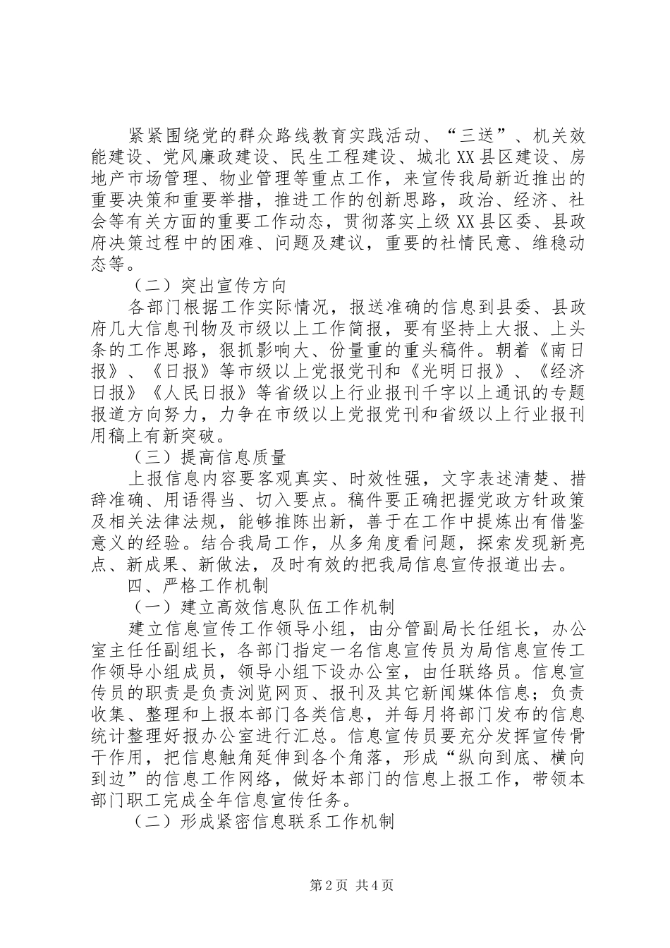 2024年房管局信息宣传工作意见_第2页