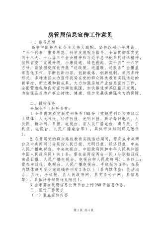 2024年房管局信息宣传工作意见