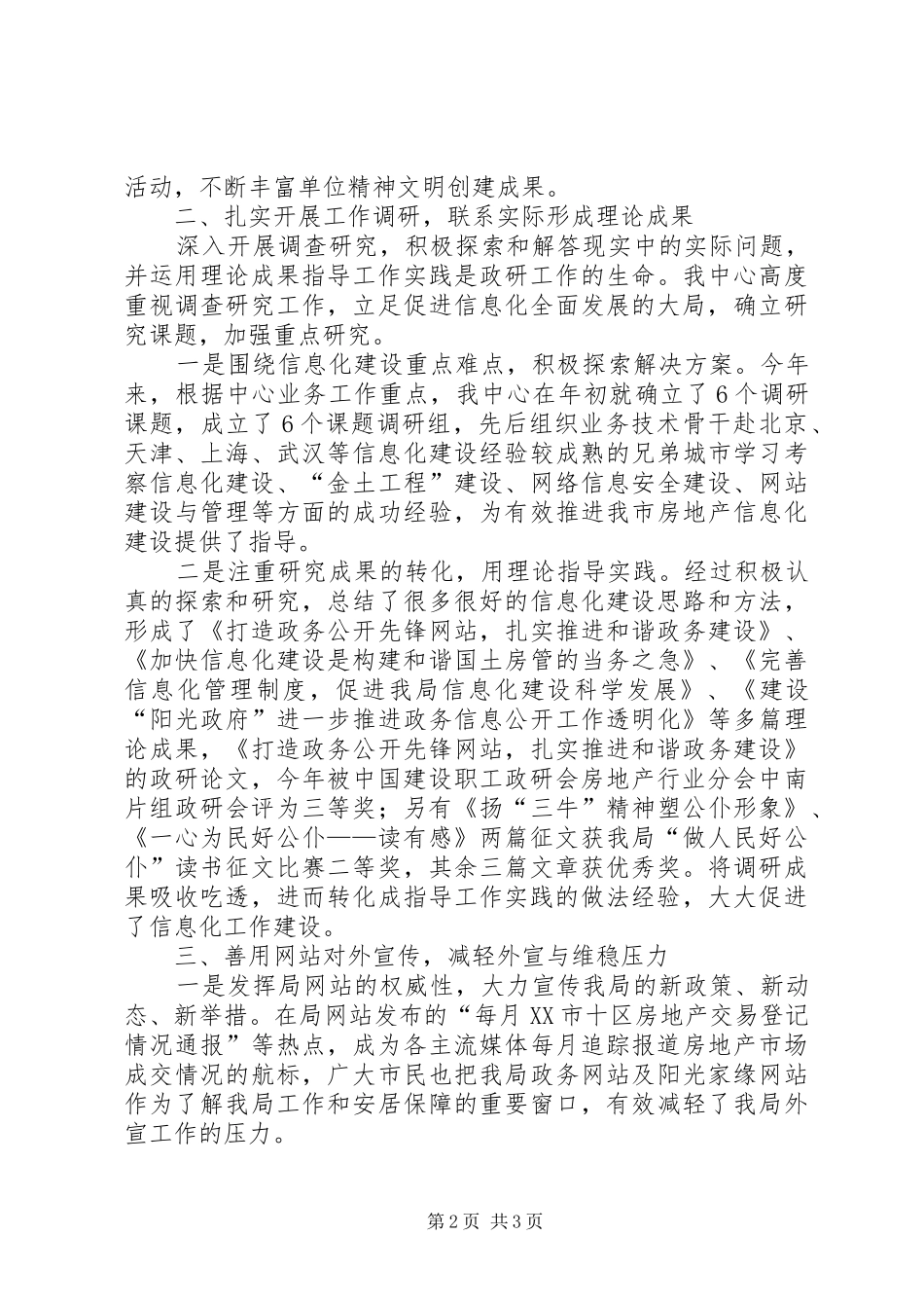 2024年房管局信息中心思想政治研究工作总结_第2页
