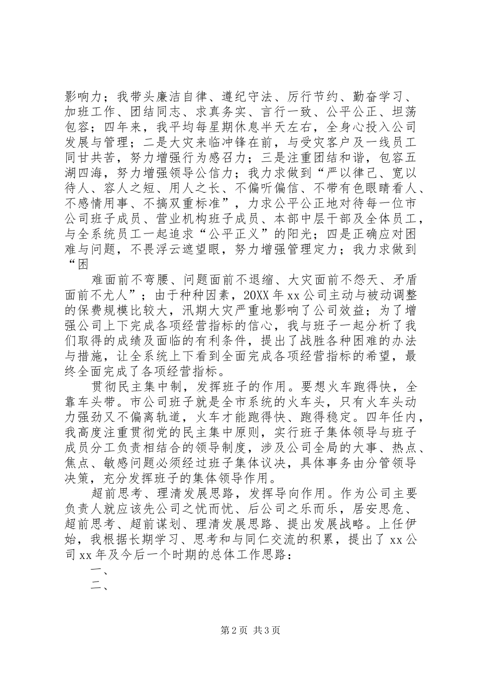 2024年程继莲离任述职报告_第2页